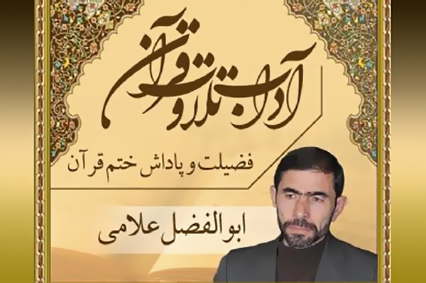 ابوالفضل علامی