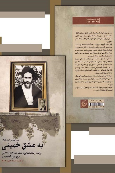 سه شنبه یا چهارشنبه آماده انتشار////«به عشق خمینی» پاسخ مردمان راستین و ایثارگر انقلاب است+صوت