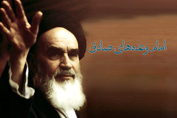 امام خمینی