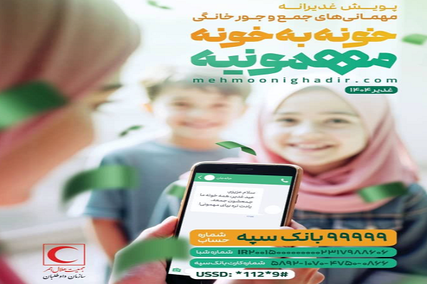 پویش «خونه به خونه مهمونیه» به مناسبت عید سعید غدیر برگزار می‌شود