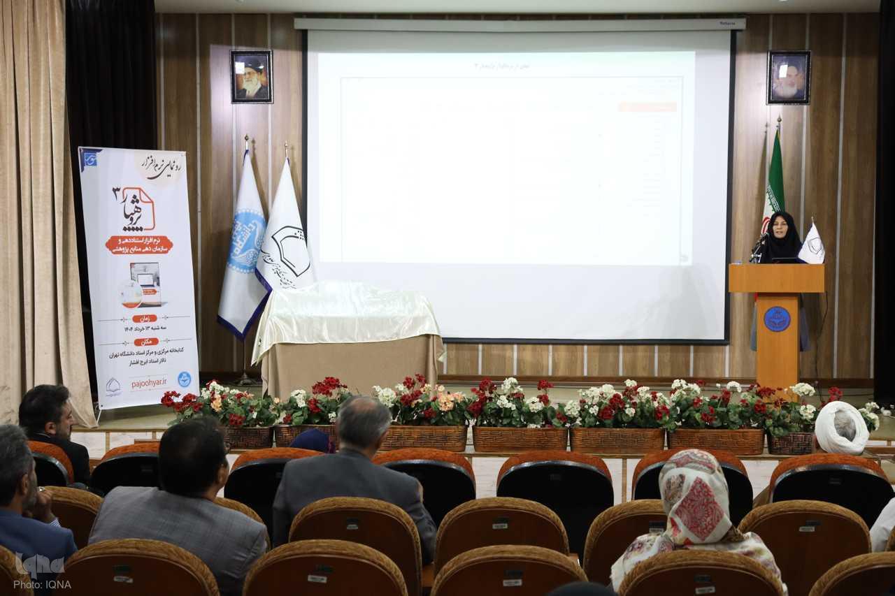 نسخه سوم نرم‌افزار پژوهیار رونمایی شد