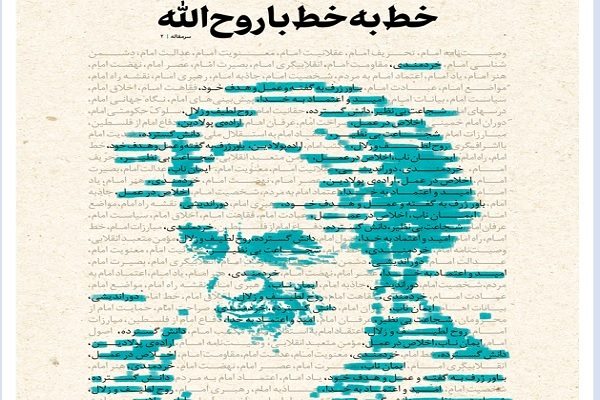 خط حزب‌الله ۴۹۷ | خط به خط با روح‌الله