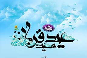 اعمال شب و روز عید قربان