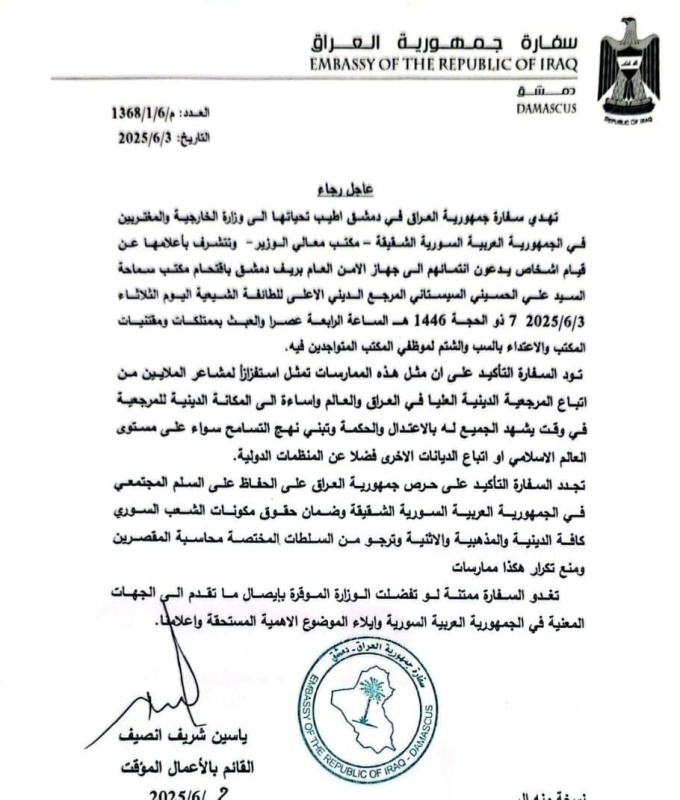 اعتراض رسمی عراق بابت تعرض به دفتر آیت‌الله سیستانی در دمشق