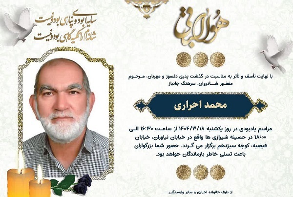 اثرگذارترین چهره قرآنی نزاجا دارفانی را وداع گفت