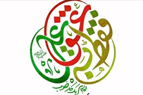 پویش مردمی «به عشق علی (ع)» در یزد آغاز شد