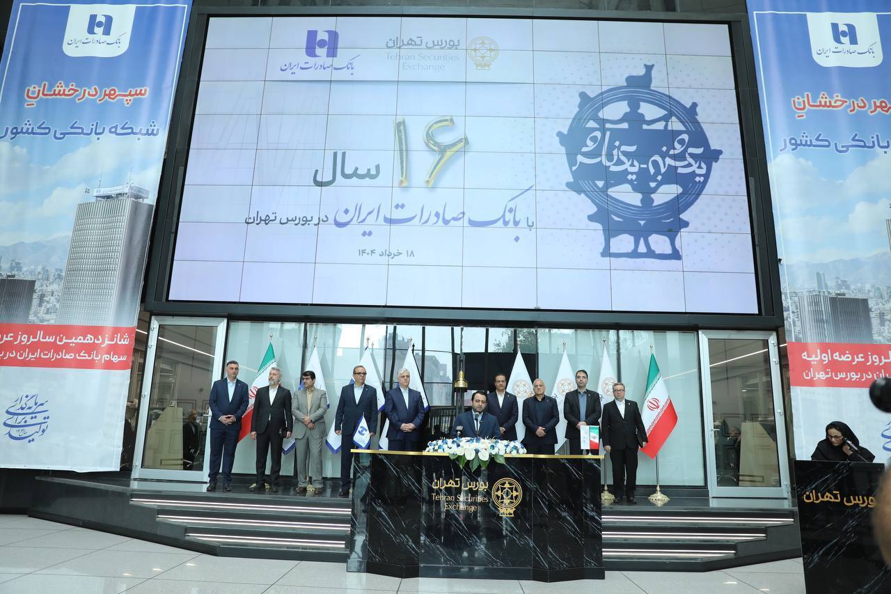 بانک صادرات ایران نقش مؤثری در تأمین مالی اقتصاد کشور ایفا کرده است