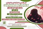 کلاس احکام بانوان در حرم بانوی کرامت برگزار می‌شود