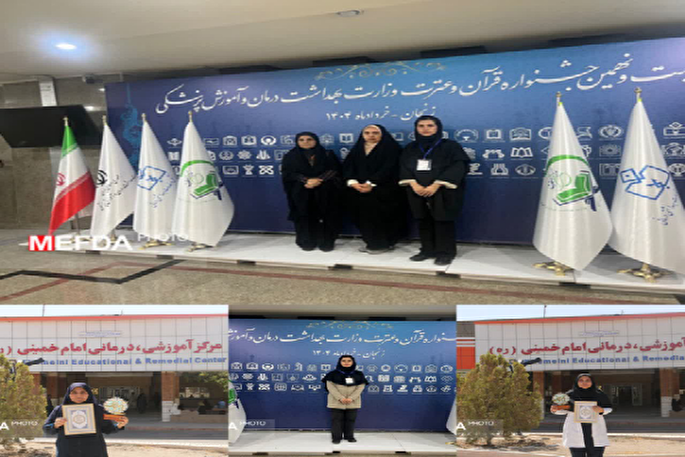 درخشش نام دانشگاه علوم پزشکی جیرفت در جشنواره قرآن و عترت وزارت بهداشت