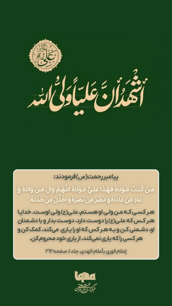 علی(ع) ولی خداست