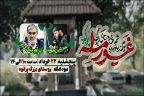 غیور محله پرکوه؛ میزبان سومین یادواره شهدا