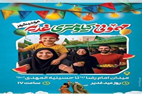 نگاهی به برنامه‌های دهه امامت و ولایت در مهدیشهر