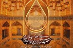 اعلام برگزیدگان چهارمین جشنواره رسانه‌ای امام رضا(ع)