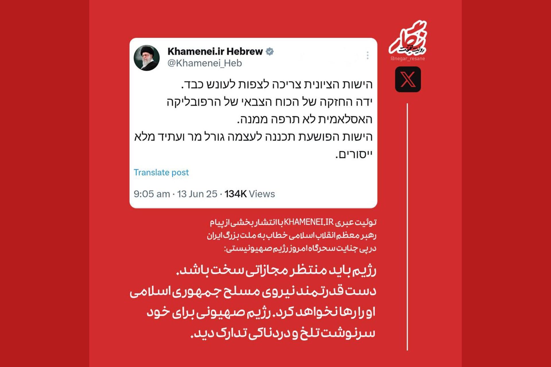 توئیت عبری KHAMENEI.IR