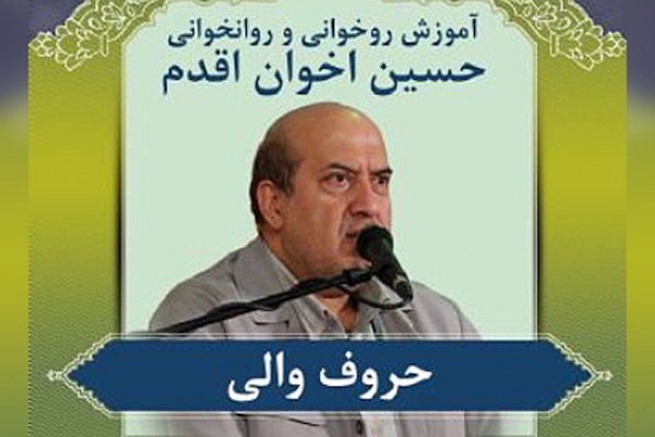 حسین اخوان اقدم