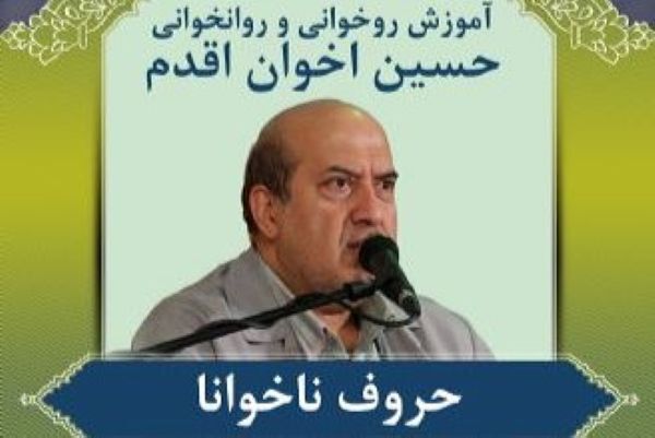 حسین اخوان اقدم