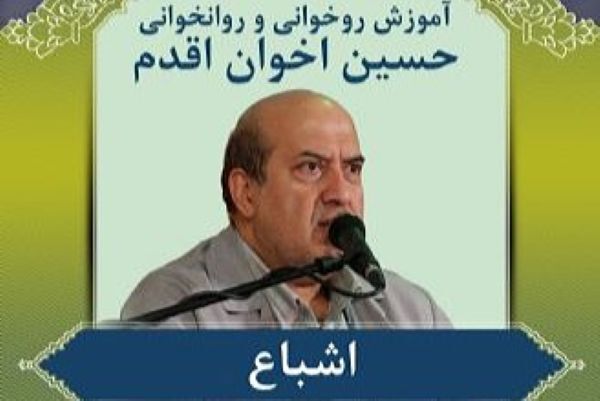 حسین اخوان اقدم