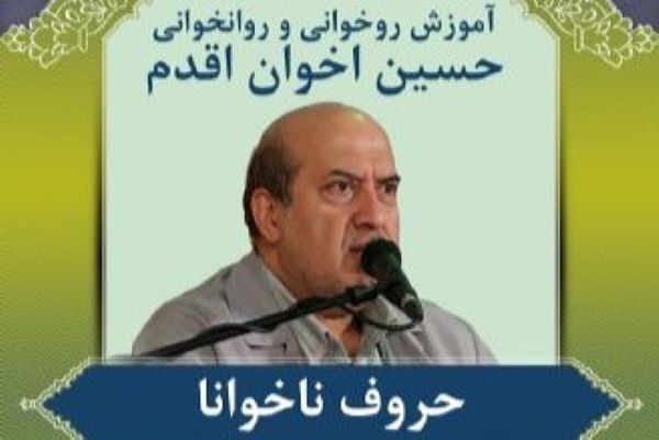 حسین اخوان اقدم