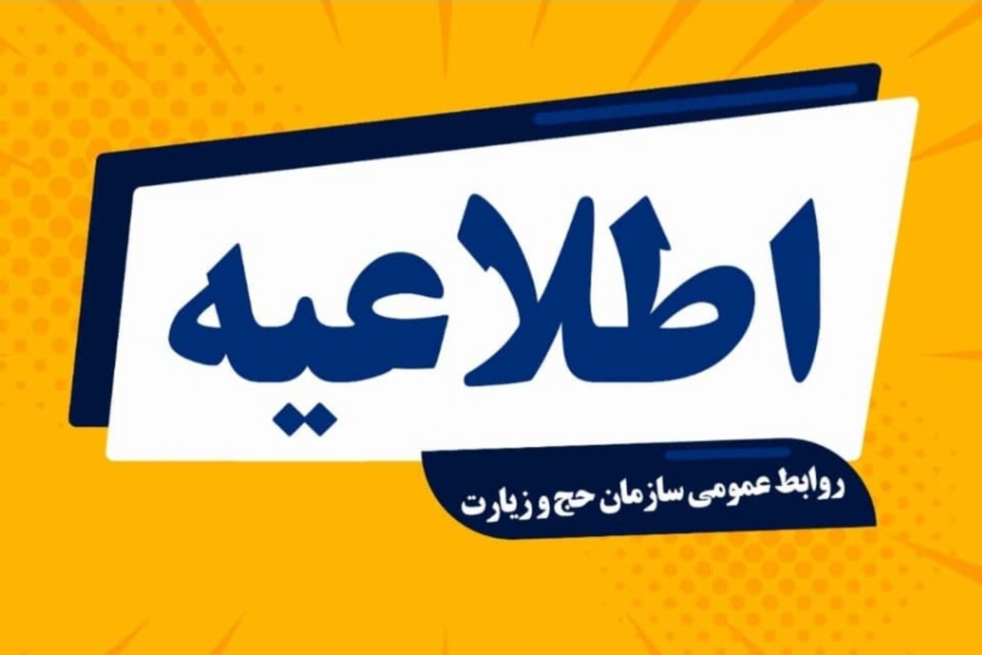 بازگشت حجاج ایرانی به کشور