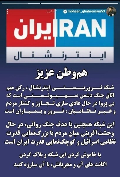 ارسالی/// بازنمایی خباثت شبکه ایران اینترنشنال و پویش حذف آن از سوی هنرمندان