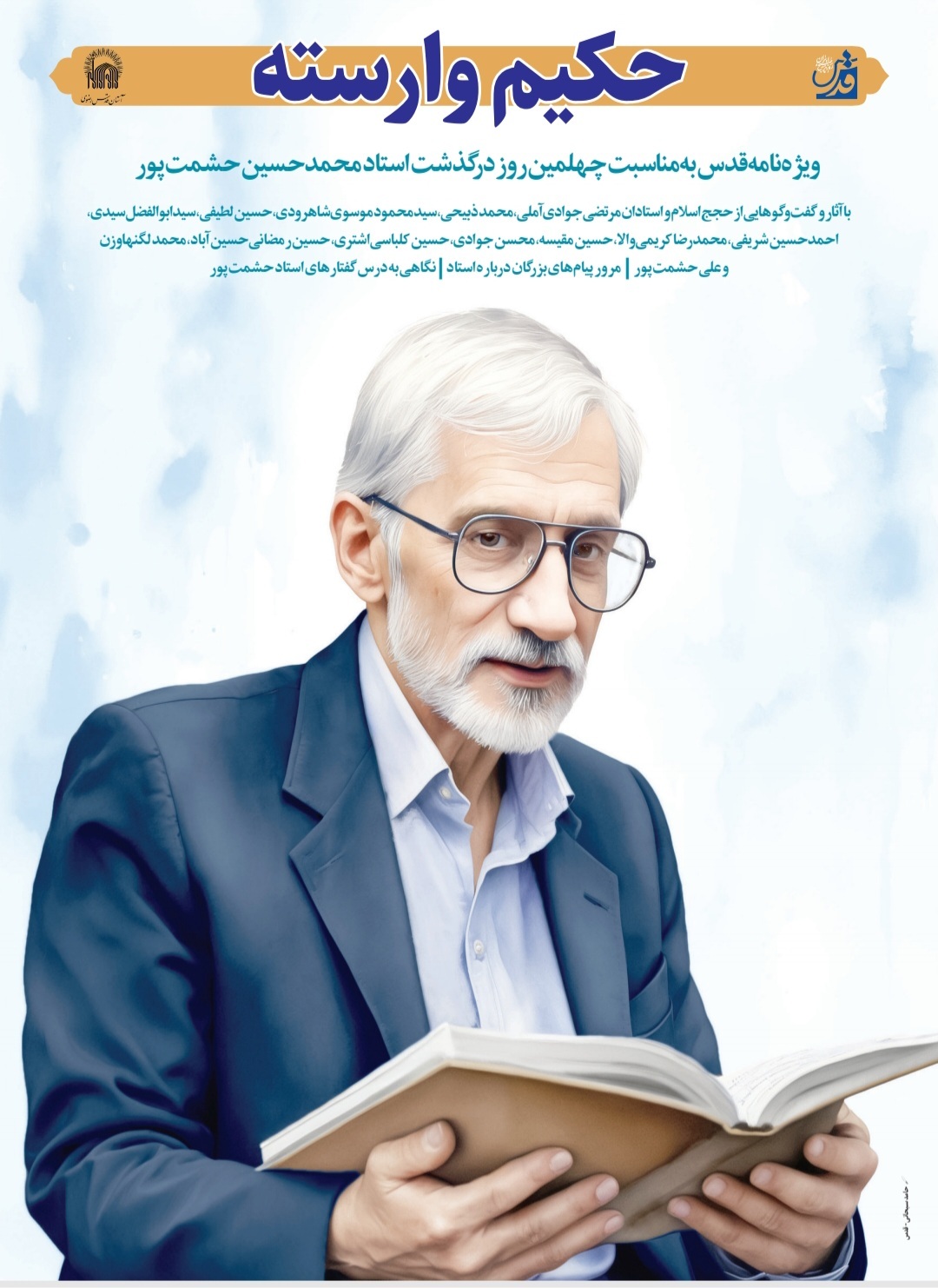 انتشار «حکیم راسته