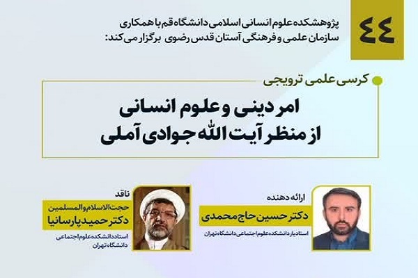 ارسال/ آیت‌الله جوادی آملی علوم طبیعی را هم دینی می‌دانند