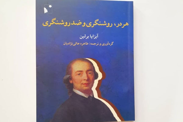 کتاب «هردر، روشنگری و ضد روشنگری» به فارسی ترجمه شد