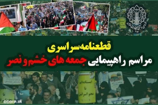 قطعنامه راهپیمایی جمعه خشم و نصر در محکومیت تجاوز نظامی اسرائیل به ایران قطعنامه راهپیمایی جمعه خشم و نصر در محکومیت تجاوز نظامی اسرائیل به ایران