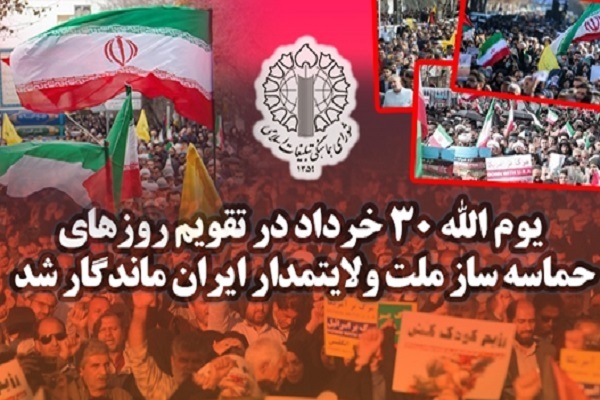 شوای هماهنگی تبلیغات اسلامی شوای هماهنگی تبلیغات اسلامی