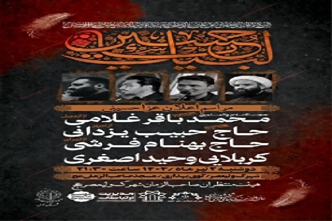 مراسم اعلان عزا حسینی در خوی برگزار می‌شود