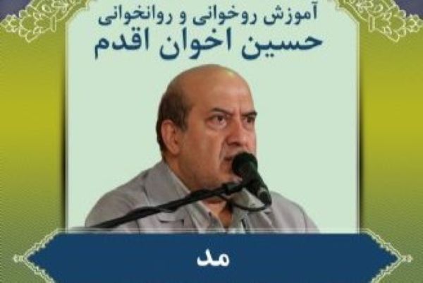 حسین اخوان اقدم