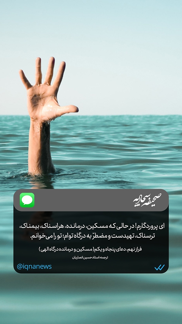 صحیفه سجادیه