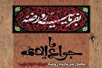 محفل «بفرمایید روضه» میزبان عزاداران شهادت جوادالائمه(ع) می‌شود