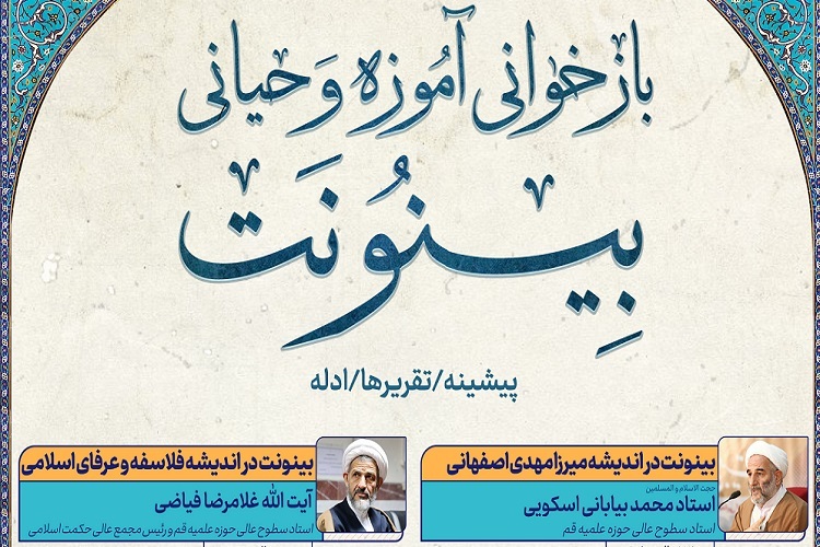 ارسال/ مدرسه بهاره «بازخوانی آموزه وحیانی بینونت» برگزار می‌شود