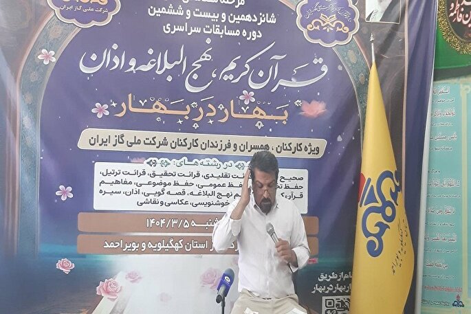 مرحله استانی مسابقات قرآن کریم در شرکت گاز برگزار شد
