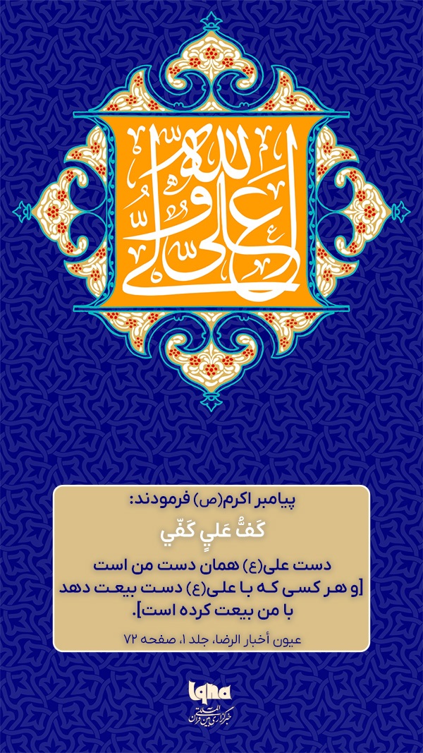بیعت با ولی(ع)