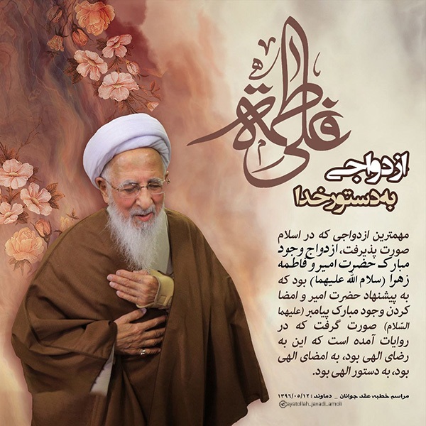 سالروز ازدواج