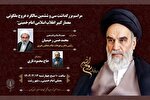 مراسم سالگرد ارتحال امام خمینی(ره) در مصلی رشت برگزار می‌شود
