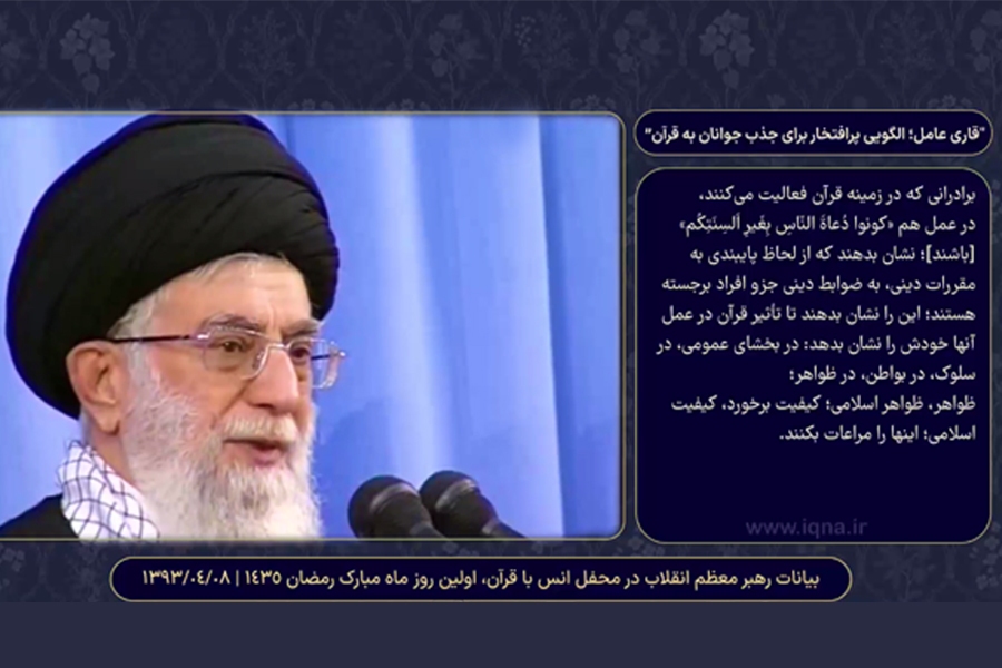 قاری عامل؛ الگویی پرافتخار برای جذب جوانان به قرآن