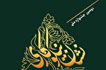 دومین جشنواره اعطای نشان نیکوکاری در انتظار خیریه‌های اصفهان