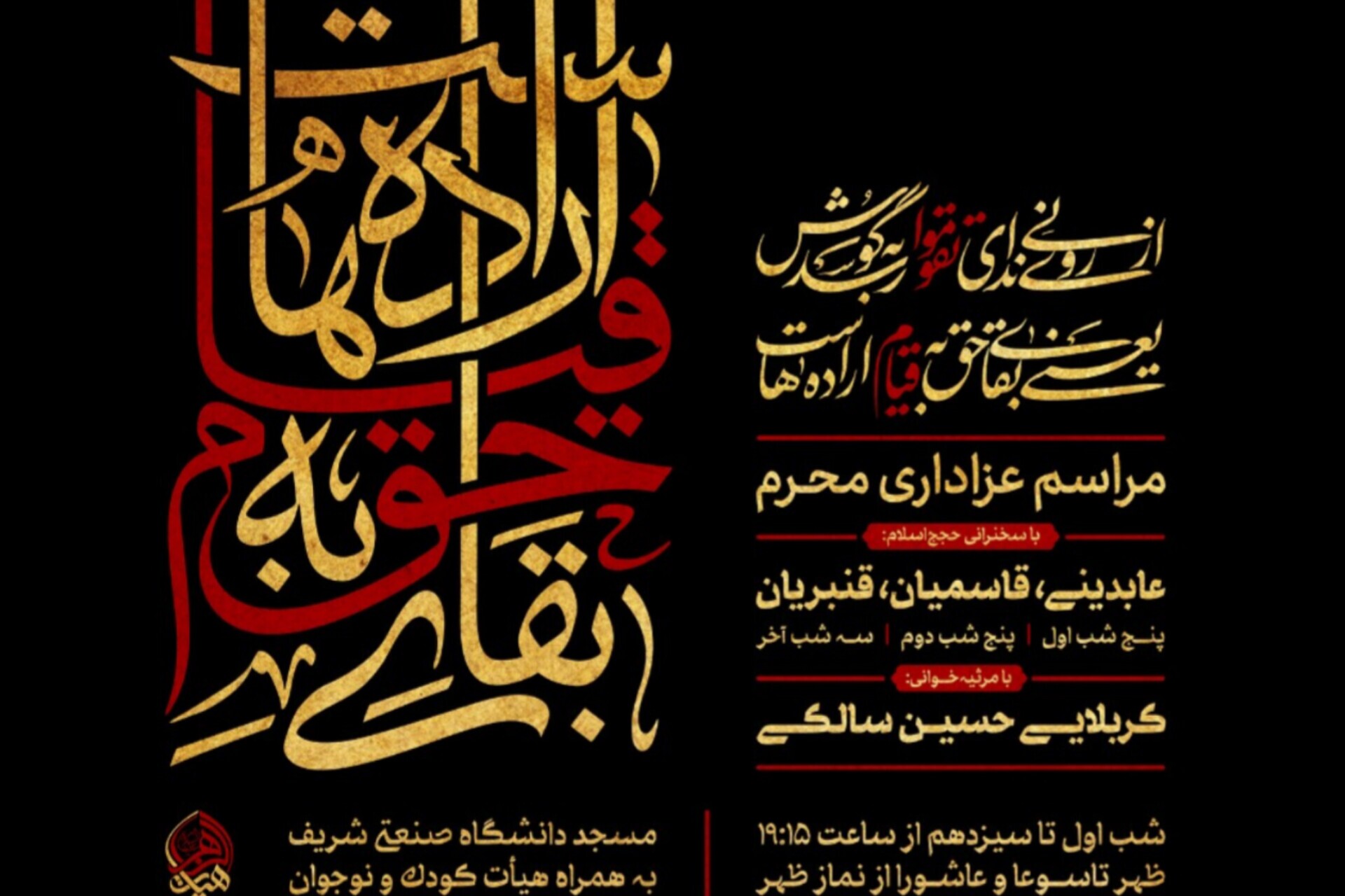 مراسم عزاداری سیدالشهدا(ع) در مسجد دانشگاه شریف