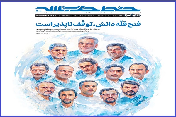 خط حزب‌الله ۵۰۰