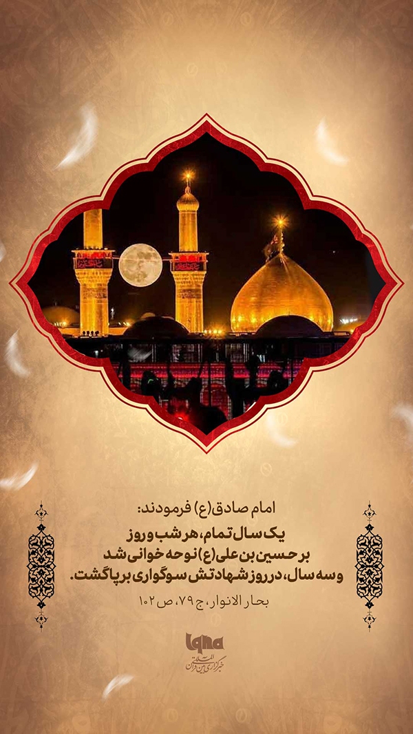 سوگواری بر حسین‌بن‌علی(ع)