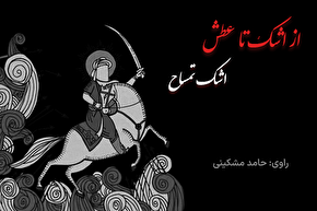 پادکست | اشکِ تمساح