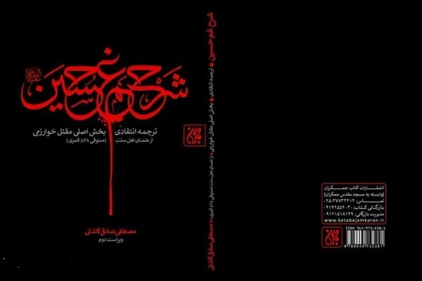هنوز آماده نیست؛ مطلب برای روز عاشورا فاقد مقدمه است////// سهم بالایی از منابع مقاتل حسینی از علمای محب شیعه دست ما رسیده است + صوت //// یا علمای اهل سنت متشرع سهم بالایی از دانش مقاتل را به ما رساندند + صوت