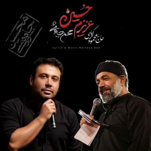 عزیزم حسین(ع) با نوای محسن چاوشی و محمود کریمی