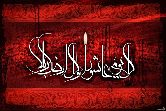 عناصر بازشناسی پیام عاشورا در زمانه امروز