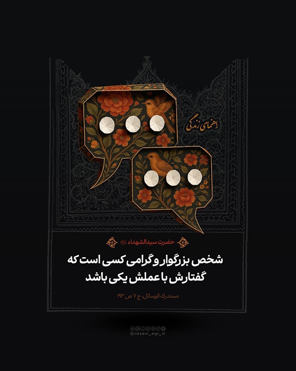 حدیث امام حسین(ع)