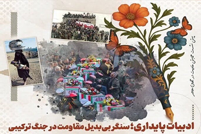 ادبیات پایداری؛ شناسنامه فرهنگی ملت‌ها تا سلاح مبارزه با صهیونیسم غاصب