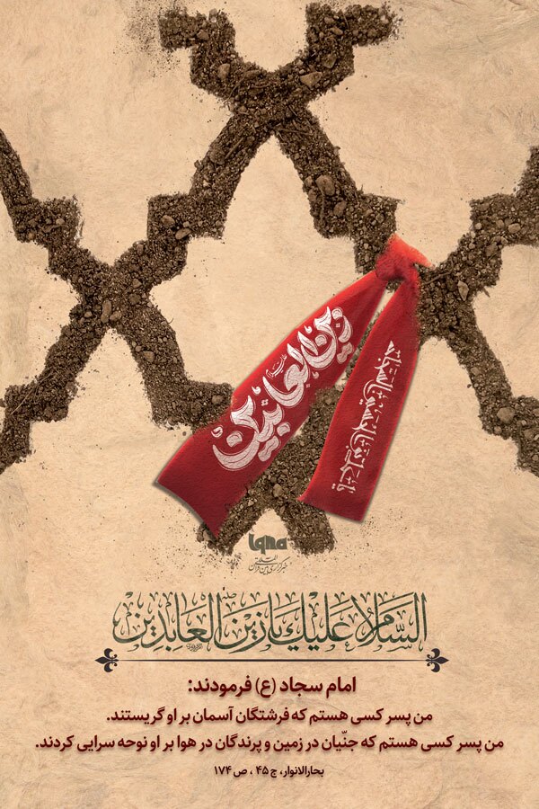 طرح شهادت امام سجاد(ع)